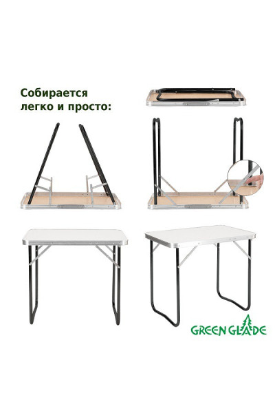 Стол складной Green Glade Р109-01 71,5х48 Стол складной Green Glade Р109-01 71,5х48
