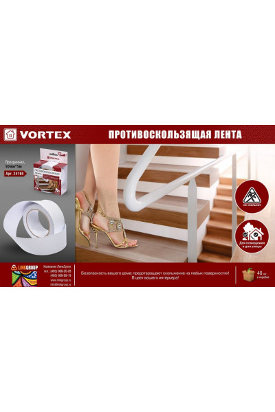 Противоскользящая лента Vortex 5х500 см прозрачная 24169 Противоскользящая лента Vortex 5х500 см прозрачная 24169