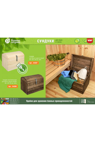 Сундук состаренный Банные Штучки липа 50х38х35 см 34308 Сундук состаренный Банные Штучки липа 50х38х35 см 34308