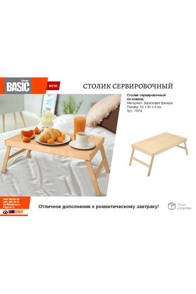 Столик сервировочный на ножках Marmiton Basic 50х30х4 см 17419 Столик сервировочный на ножках Marmiton Basic 50х30х4 см 17419