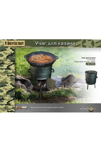 Очаг для казана 6-18 литров Boyscout 61364 Очаг для казана 6-18 литров Boyscout 61364