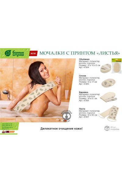Мочалка объемная Банные Штучки Листья 41364 Мочалка объемная Банные Штучки Листья 41364