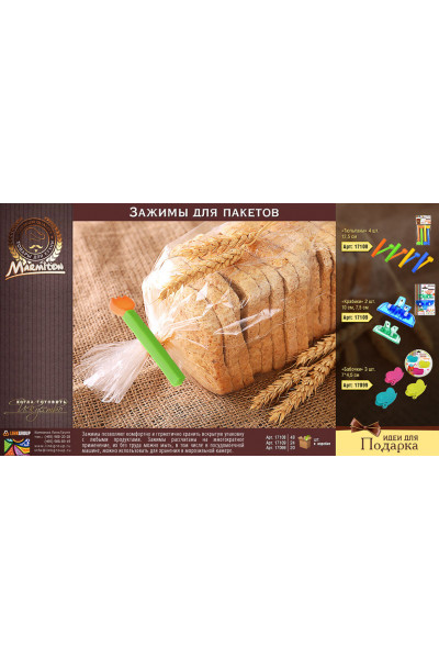 Зажимы для пакетов Marmiton Бабочки 3 шт 17099