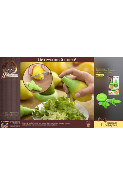 Набор Marmiton Цитрусовый спрей (2 насадки, подставка) 17014 Набор Marmiton Цитрусовый спрей (2 насадки, подставка) 17014