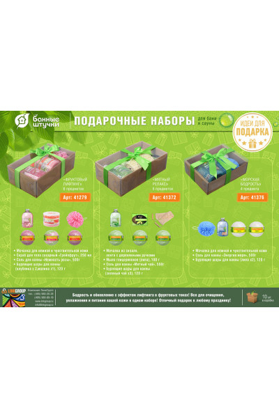 Подарочный набор Банные Штучки Мятный релакс 6 предметов 41372 Подарочный набор Банные Штучки Мятный релакс 6 предметов 41372