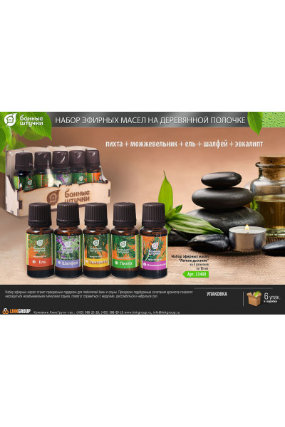 Набор эфирных масел Банные Штучки Легкое дыхание 5х15 мл 33400 Набор эфирных масел Банные Штучки Легкое дыхание 5х15 мл 33400