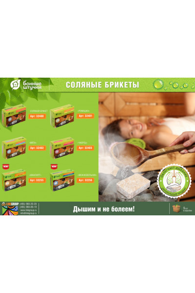Соляной брикет с травами Банные Штучки Эвкалипт 1300 г 32255 Соляной брикет с травами Банные Штучки Эвкалипт 1300 г 32255